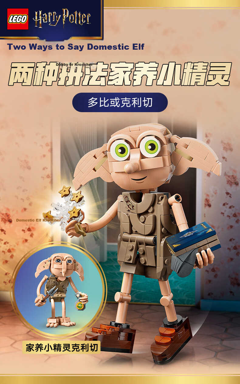 LEGO Harry Potter 76469 Free Elf Dobby Building Blocks Kids Boys Girls Toy Birthday Gift Figurine 1