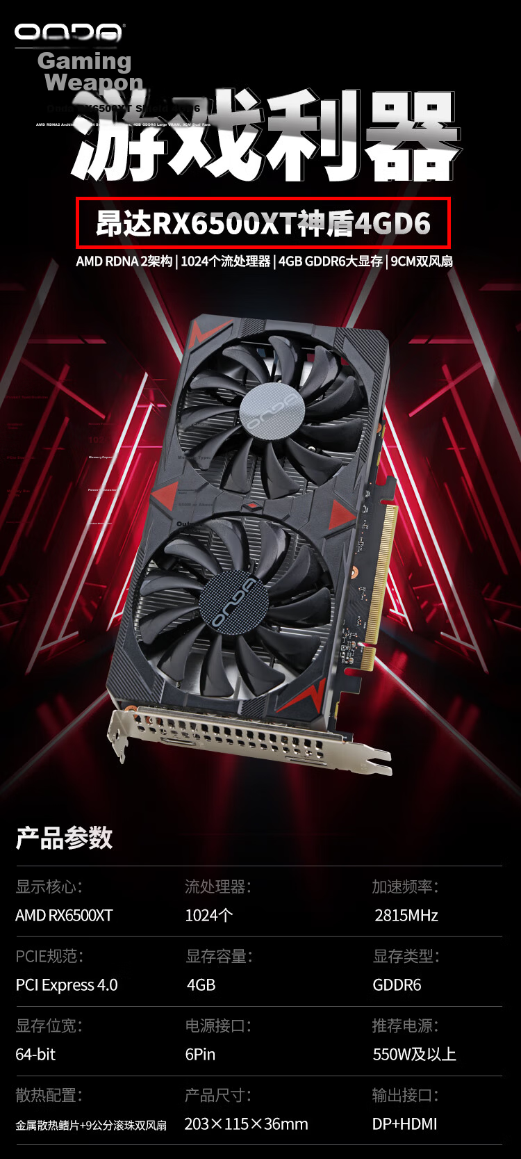 ONDA RX6500XT Shield 4GD6 4GB GDDR6 Gaming Graphics Card 1