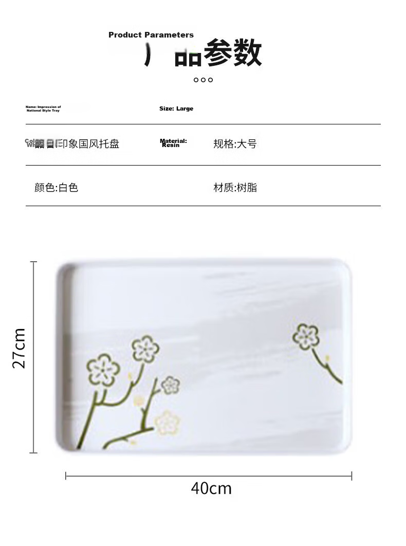 Xingfang Rectangular Large Tray Tea Tray 40x27cm Breakfast Tray Living Room Nut Fruit Tray Thickened Melamine 8
