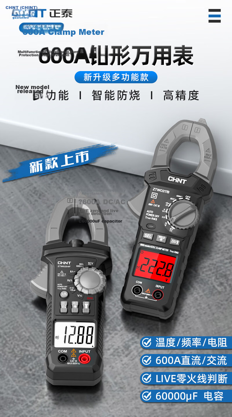 CHNT Clamp Meter Fully Automatic Intelligent Digital High-Precision Clamp Multimeter Current Meter Professional Electrician Universal Tester 04E 5