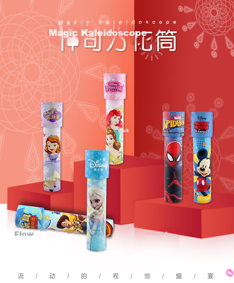 Disney Kids Magical Kaleidoscope Frozen Paper Prism Parent-Child Nostalgic Toy Birthday Gift 2