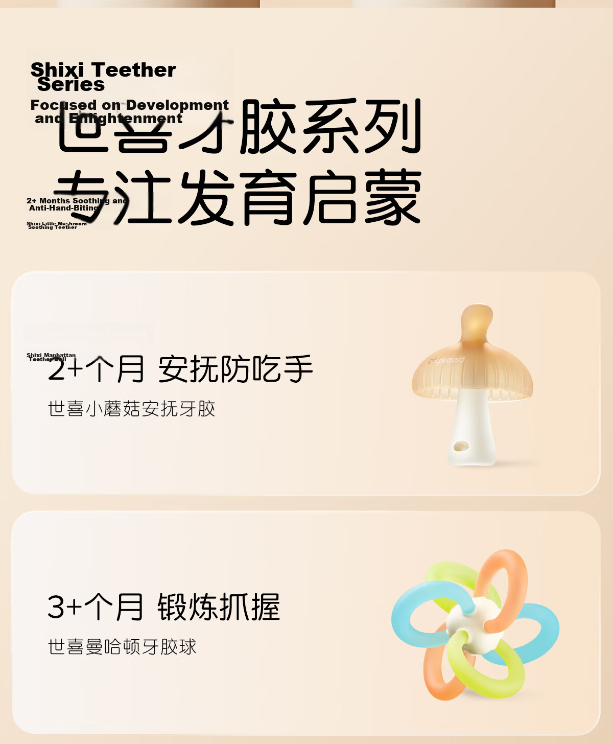 Shixi Teether for Infants, Oral Stage 2-3 Months And Above, Mushroom-Shaped Teething Stick, Anti-Finger Sucking, Baby Comfort Biting Rubber 17