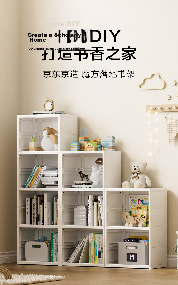 JD Jingzao Children's Bookshelf Picture Book Rack Cabinet Free Combination Bookshelf 1 Column 3 Layers 2