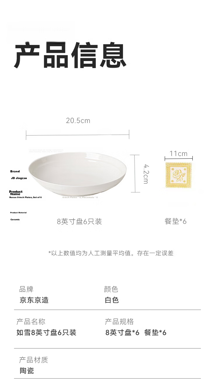JD Jingzao Plate Dinner Plate Steak Western Tableware Ceramic Fruit Plate Home Use Snow-like 8-inch Plate *6 10