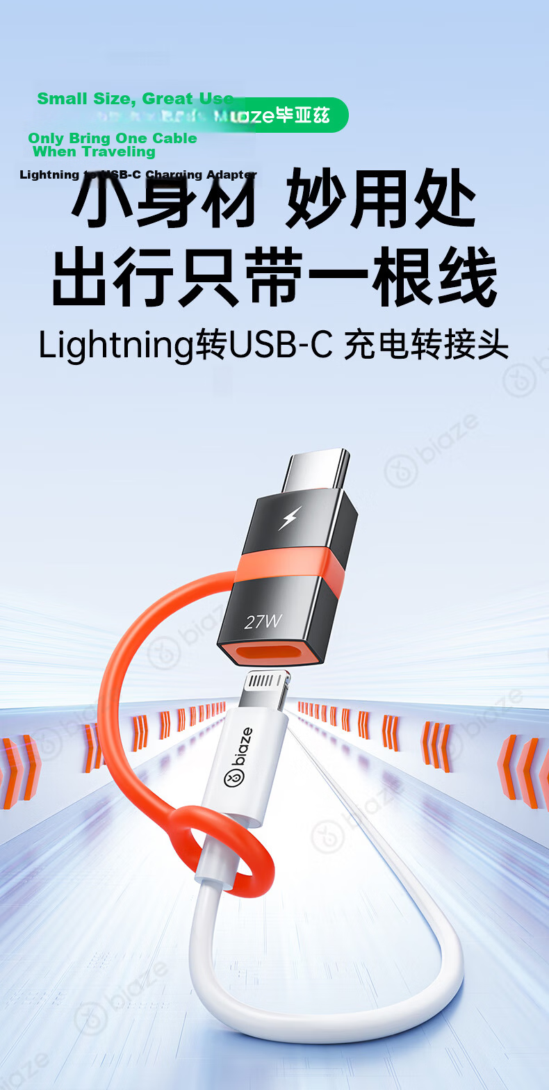 BIAZE Type-C Adapter/PD35W/20W Fast Charging Head, Lightning to Type-C Converter, Compatible with Apple 15/16 Charging Cable, P72 1