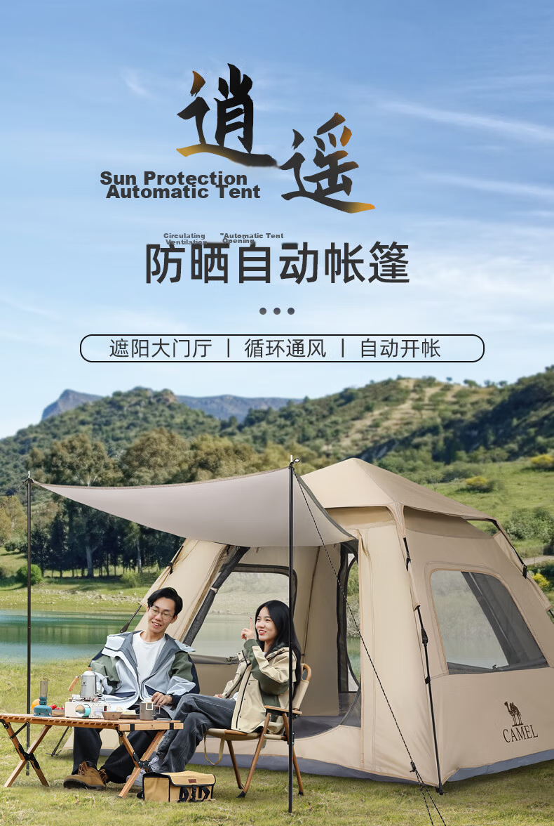 CAMEL Tent Outdoor Camping Portable Foldable Quick-Open 3-4 Person Rainproof Picnic Sunshade Shelter 1