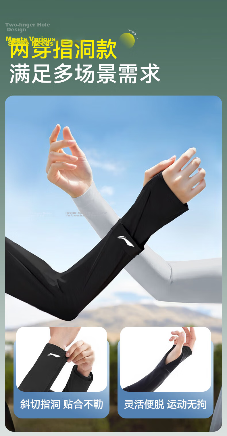 LI-NING Ice Silk UV Protection Sun Sleeves for Men and Women 5
