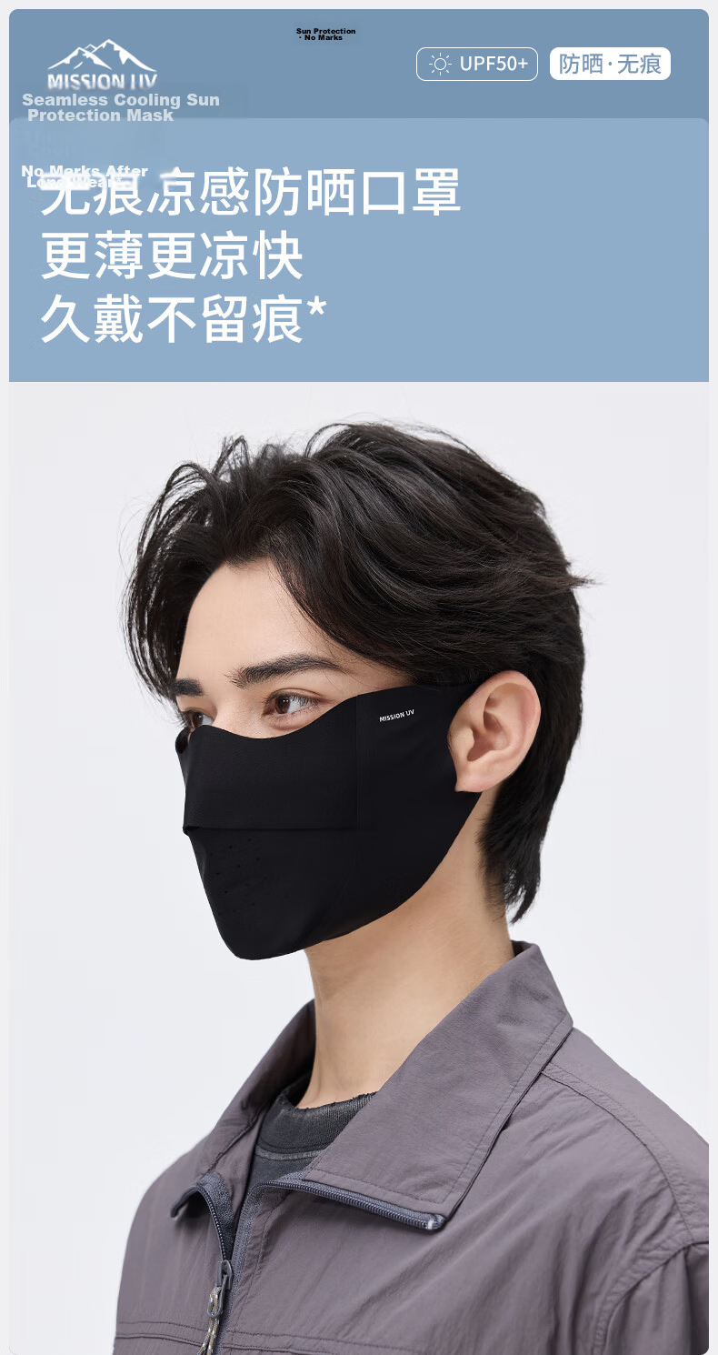 MISSION UV Ice Silk Sunscreen Mask Men's Cycling Mountaineering Summer UV Protection Breathable 3D Full Face Sun Shield 1