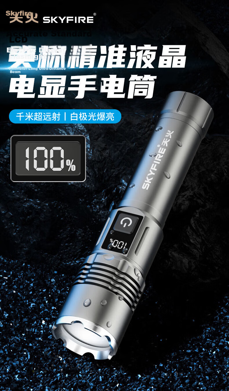SkyFire Flashlight: Powerful Beam, Long Battery Life, Compact Headlamp, Mini Portable Ultra-Bright LED, Military-Grade Rechargeable Outdoor Special 3