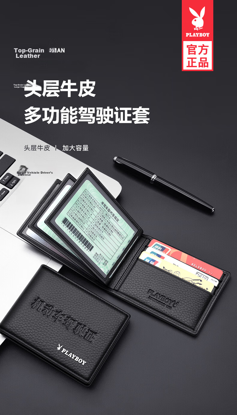 Playboy Genuine Leather Driver's License Holder Men's Protective Case First Layer Cowhide Card Holder Integrated Vehicle Registration Card Case Embossed 1
