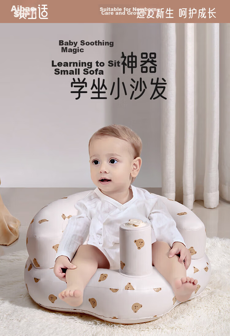 Aibao Adjustable Infant Sitting Cushion Baby Training Seat Baby High Chair Learning Seat Soothing Inflatable Anti-Fall Chair Bear G026 1