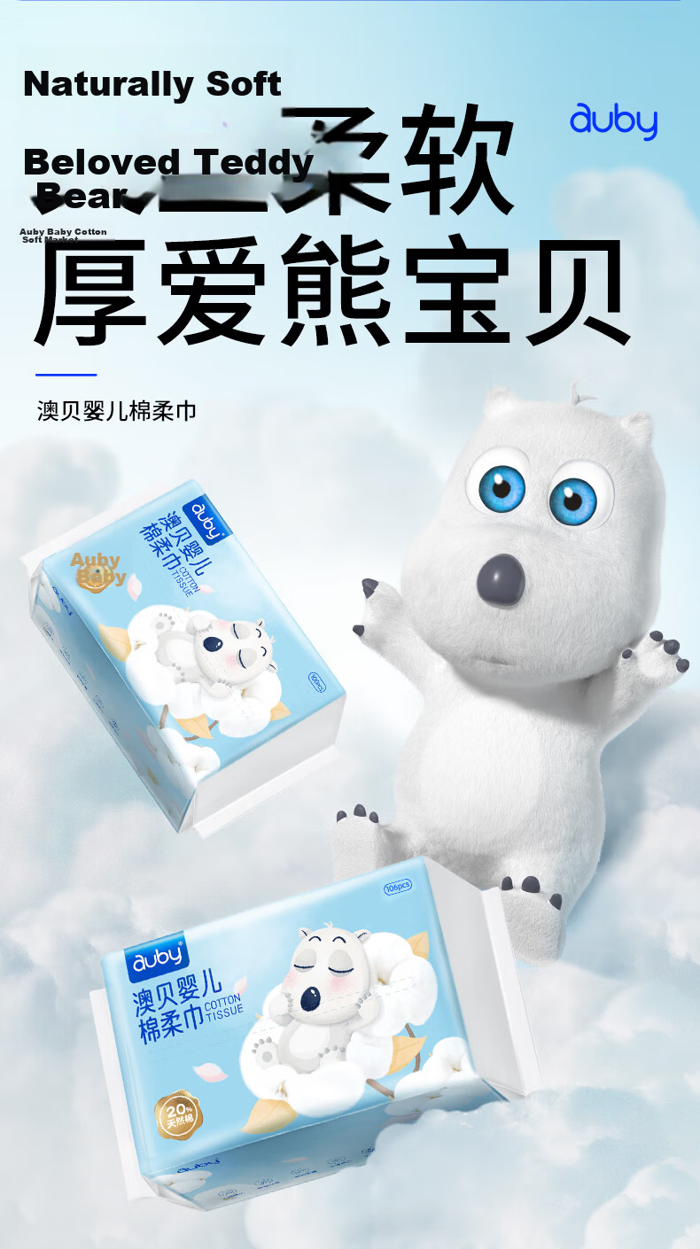 Auby Baby Cotton Soft Wipes Dual-Use Dry and Wet Newborn Facial Cleansing Disposable 100 Sheets * 6 Packs 4