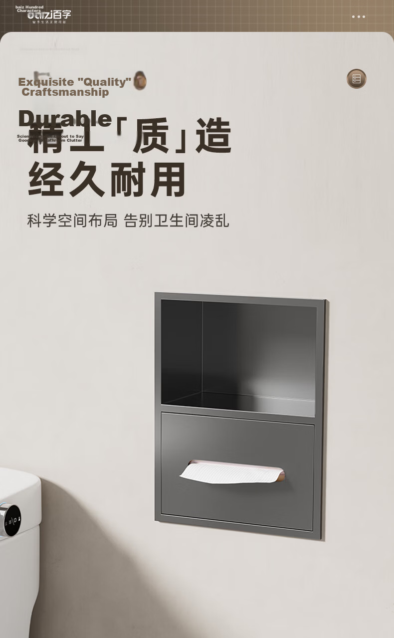 Baizi Toilet Niche [Customizable] Embedded Stainless Steel Trash Bin and Toilet Paper Holder Bathroom Storage Rack 1