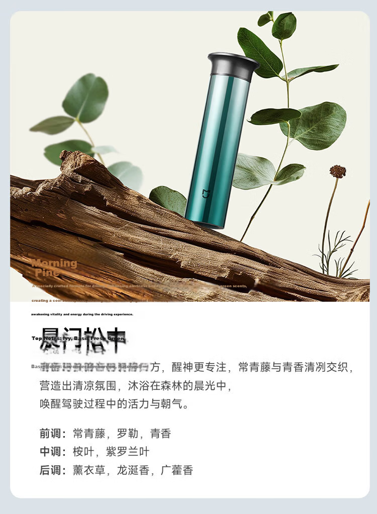 Mijia Fragrance Diffuser Replacement Cartridge, Morning Pine SU7, Xiaomi Car Companion, Perfume Diffuser for Indoor Use 7