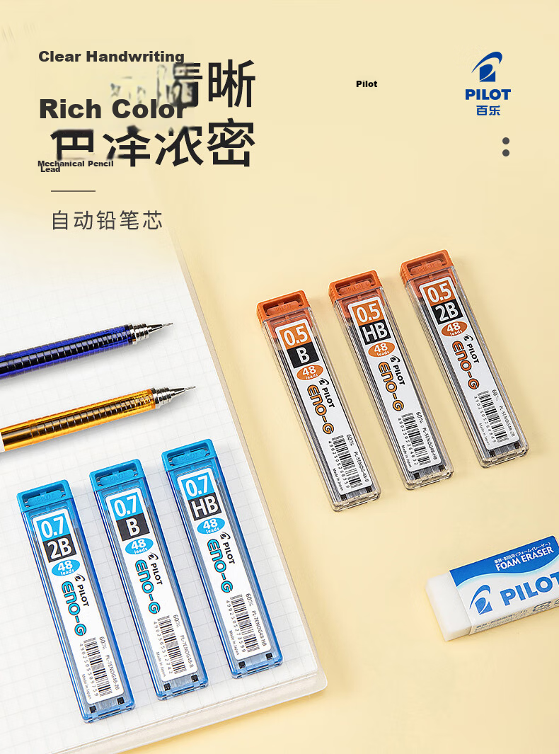 PILOT HB Mechanical Pencil Lead Refills for Primary School Students' Handwriting Practice, Children's Pencil Lead Refills, Stationery, Not Easily Broken PL-3ENOG 0.3mm Refill, 12 Pieces/tube 1