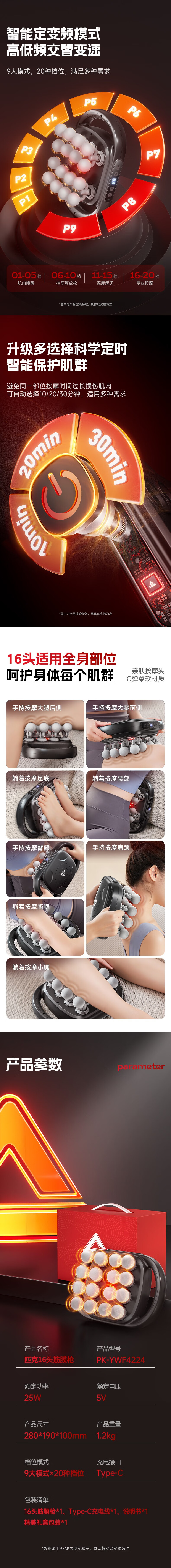 PEAK 16-Head Fascia Gun Professional Massage Device for Shoulders, Neck, Waist, and Back Full-Body Automatic Muscle Relaxation Massager Gift Box for Men and Women Valentine's Day Gift 8