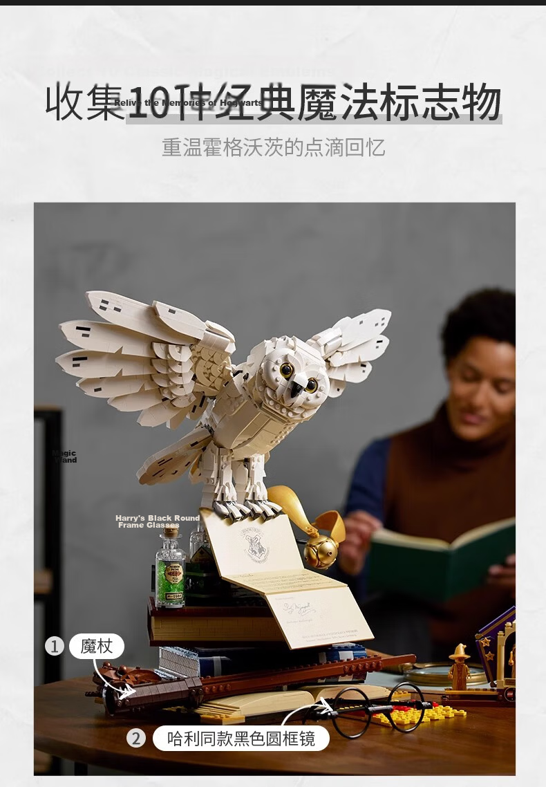 LEGO Building Blocks 76391 Hogwarts Classic Collection Harry Potter Hedwig Assembly Toy Qixi Festival Gift 6