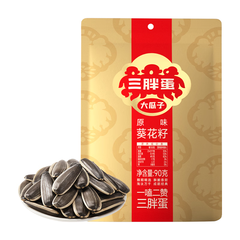 三胖蛋原味瓜子90g 坚果炒货大颗粒葵花籽 解馋休闲零食