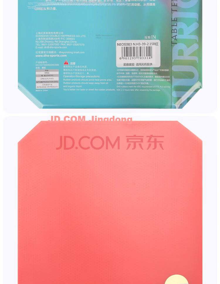 DHS NEO Kuangbiao 3 Table Tennis Rubber Set, Kuangbiao Anti-Rubber for Ping Pong Paddles, Red, 39 Degrees, 2.15mm 7