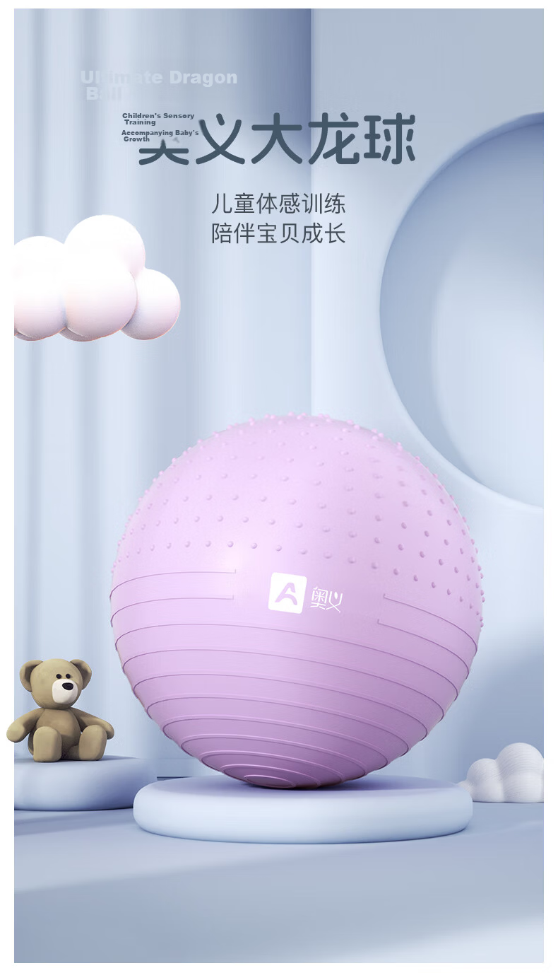 Aoyi Yoga Ball Baby Large Dragon Ball Children's Sensory Integration Training 65cm Thickened Explosion-Proof Massage Sleep Soothing Radish Squat Ball 1