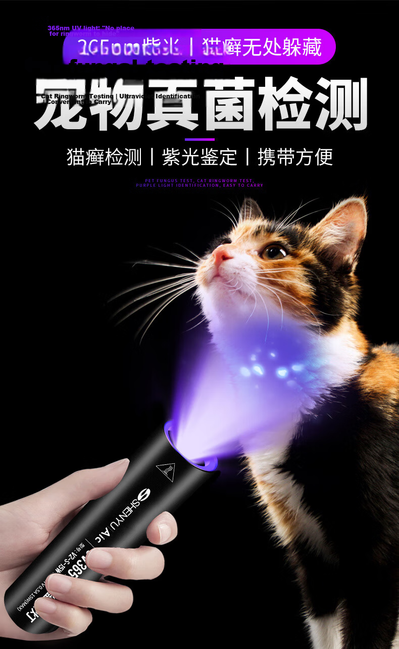 SHENYU Wood's Lamp Cat Ringworm Fluorescence Detection UV Blacklight Purple Light Ultraviolet 365nm Flashlight for Cat Urine and Fungi 2