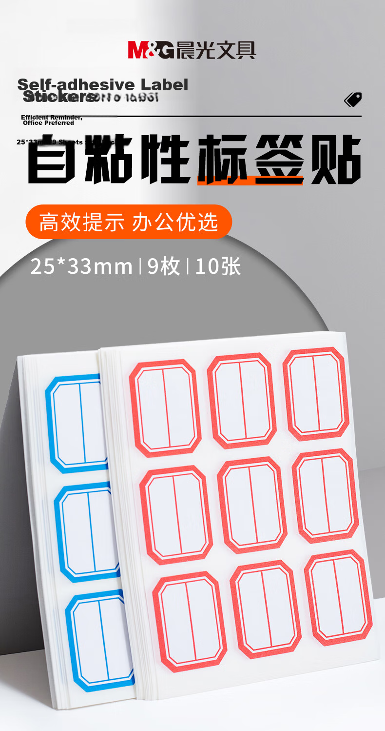 M&G Stationery, 23*49mm/60 Pieces, Red Self-Adhesive Labels, Markers, Sticky Notes, Price Tags, Name Stickers, YT-09 Office Supplies 1