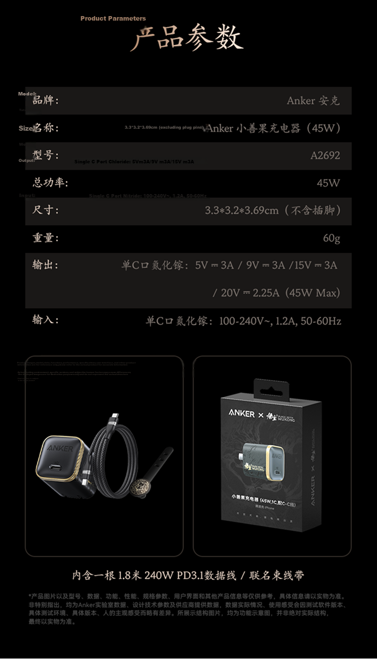ANKER Black Myth Wukong Edition Anker 45W GaN Type-C Charger for Apple iPhone 17/16 Pro Max/15 Pro 8