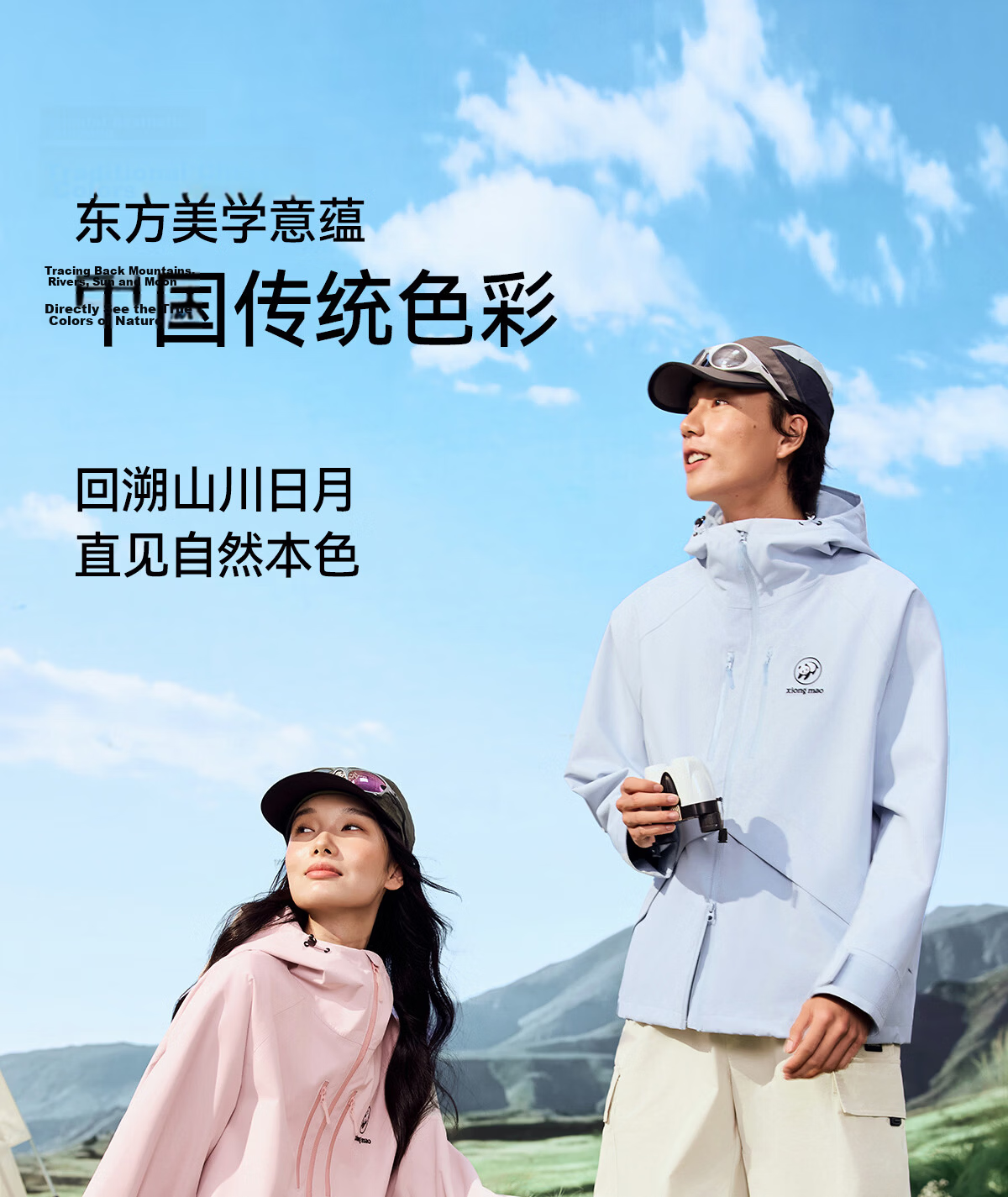 Panda Liu Yifei Edition [Rain Shell 2.0] Single-Layer Waterproof Windproof Durable Mountaineering Jacket Unisex 058 16