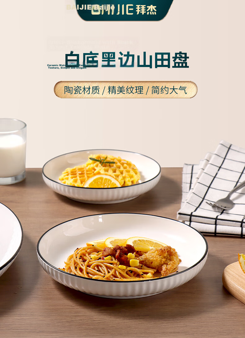 Baijie Ceramic Plates Chinese Underglaze Color Home Dining Plates 7-Inch Soup Deep Plates Set of 4 Black Line White Plates 1
