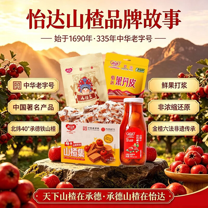 怡达经典山楂糕252g独立包装约11包 山楂干果糕京糕儿童零食冰冻雪糕