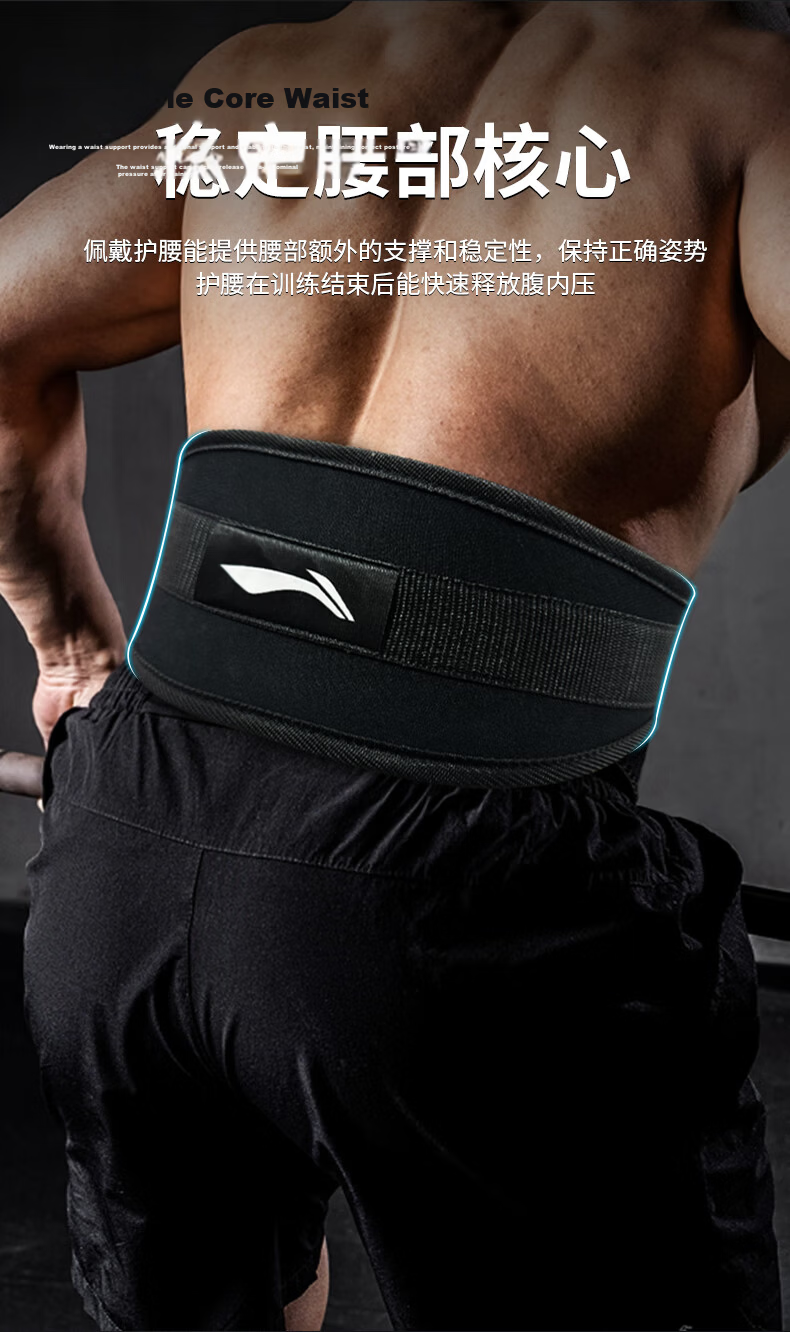 LI-NING Men's Weightlifting Waist Support Belt Squat Deadlift Fitness Waist Trainer Waist Trimmer Belt 5