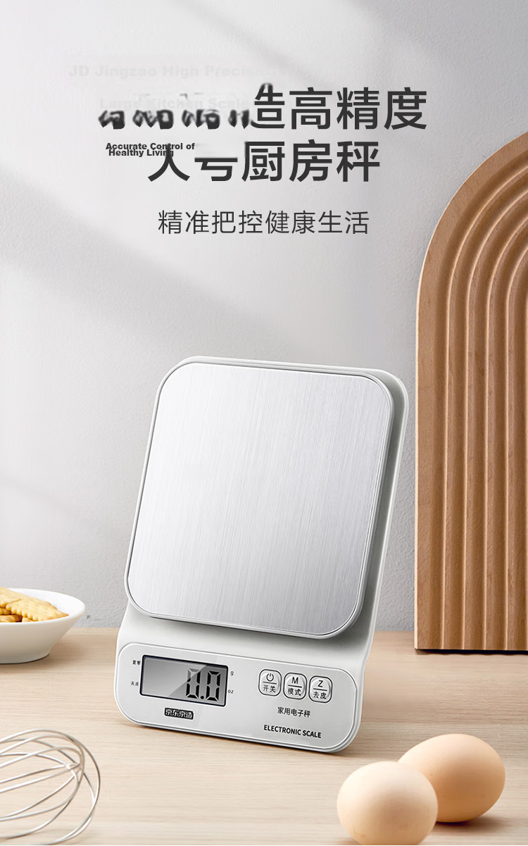 JD Jingzao Electronic Kitchen Scale 7kg Precision 0.1g Baking Household with 2 AAA Batteries 2