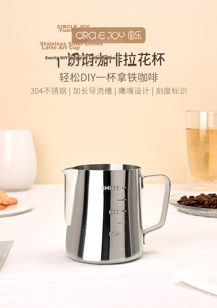 Circle Joy Coffee Latte Art Pitcher Thickened 304 Stainless Steel Milk Frothing Cup with Spout and Scale 350ML 1