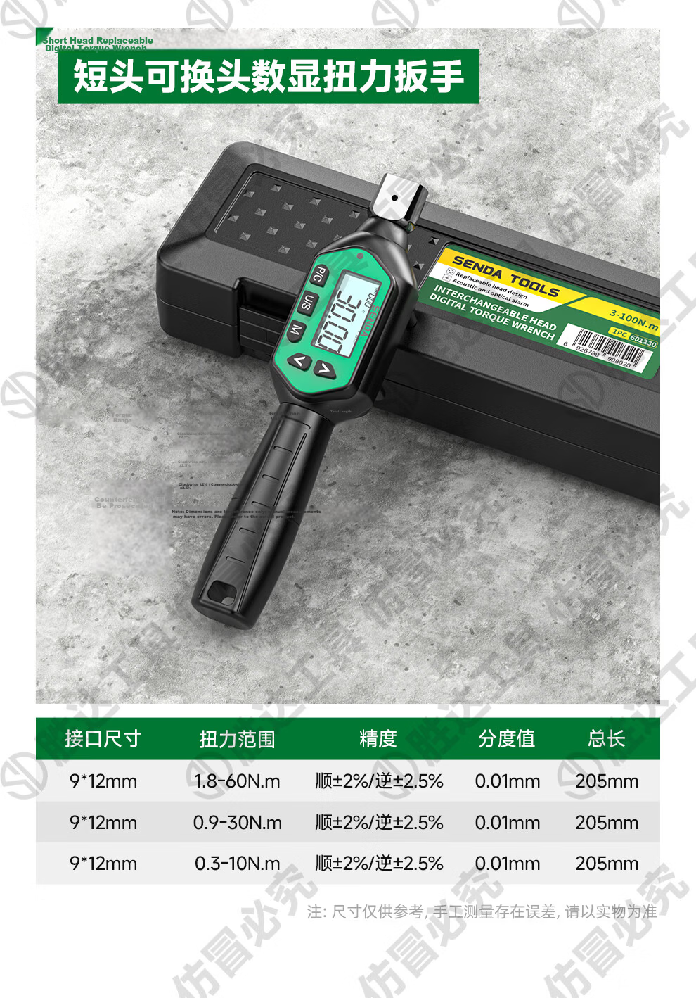 Shengda Digital Torque Wrench Interchangeable Head High Precision Torque Adjustable Open-End 3-100N.m Air Conditioning Wrench 13