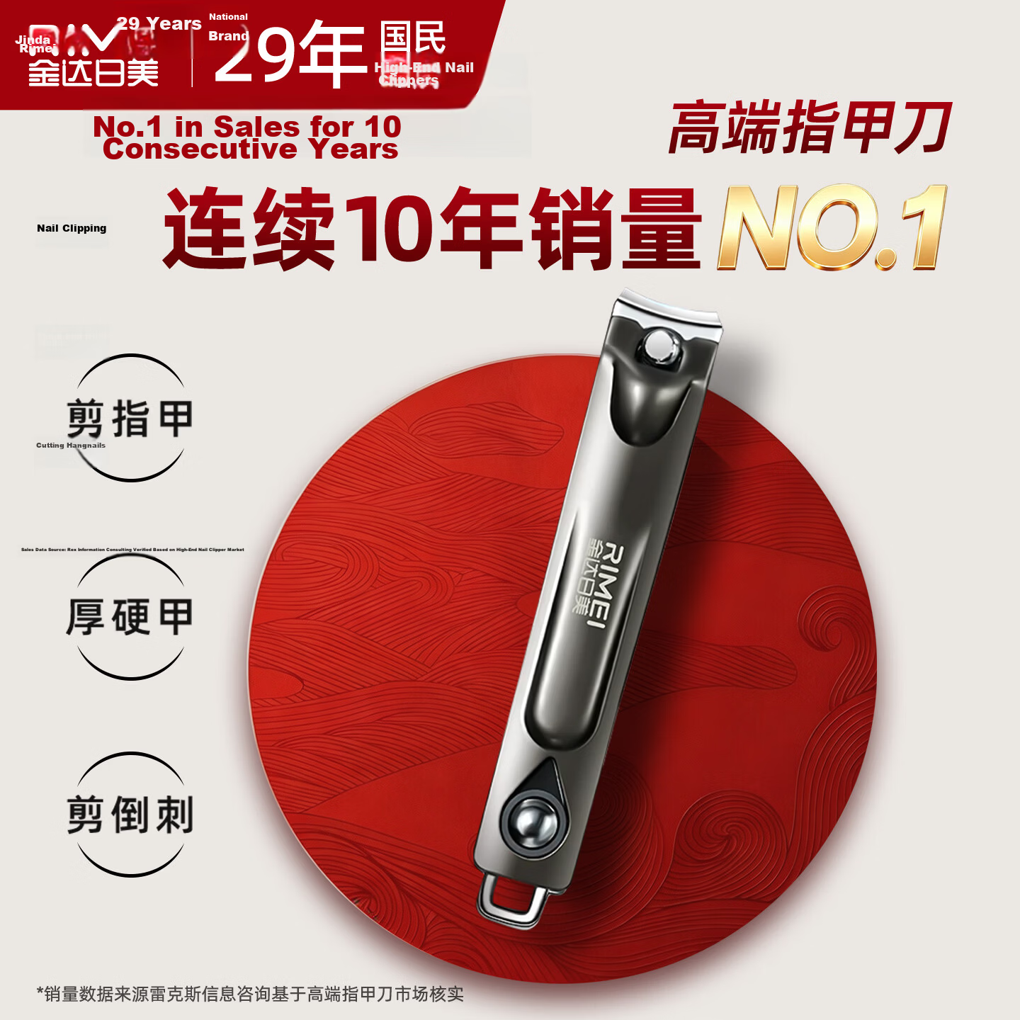 Jinda Rimei Large Nail Clipper Flat Sharp Thick Durable Toenail Cutter with Nail File for Adults