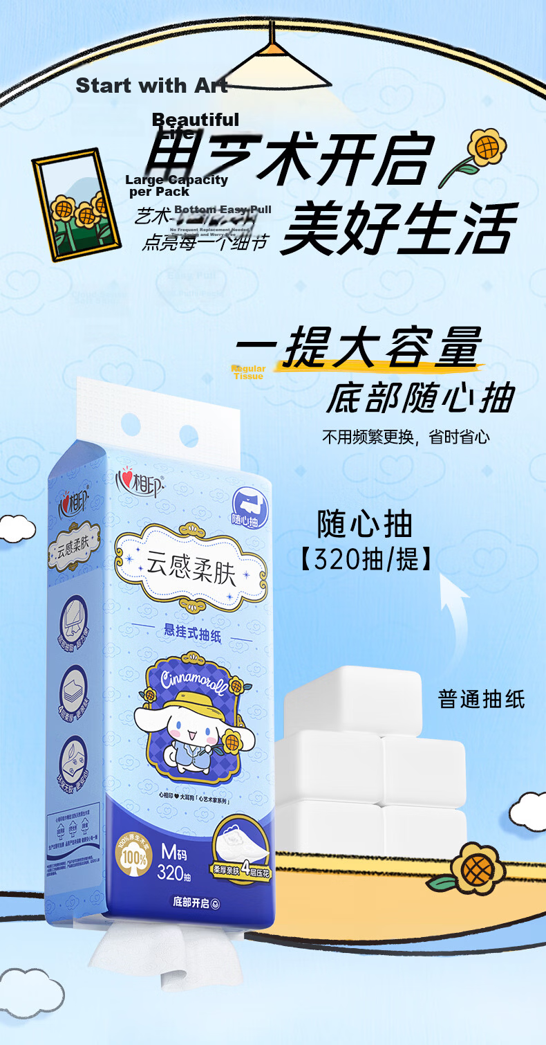 Mind Act Upon Mind Facial Tissues, Hanging Style, Cloud-Soft Three-Lily Owl IP Edition, 4-Ply, 320 Sheets * 12 Packs, Hanging Pack, Stock-Up without Hooks 6