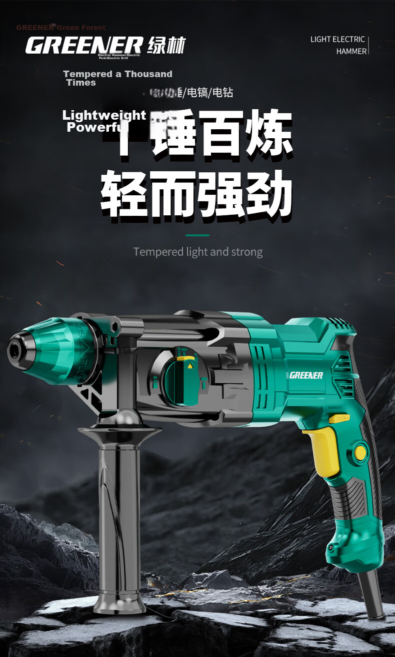 GREENER Lightweight Electric Hammer Impact Drill, 800W Electric Pick Three-In Drill, Small High-Power Household Wall Drilling And Concrete Drilling 2