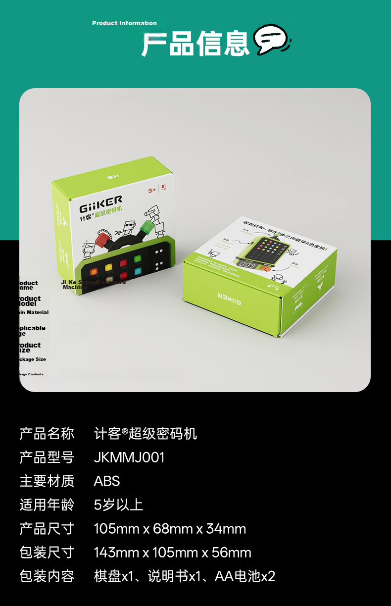 Jike [Gift Box Edition] Super Code Machine Logic Children's Educational Toy Decoder Birthday Gift for Boys and Girls 13