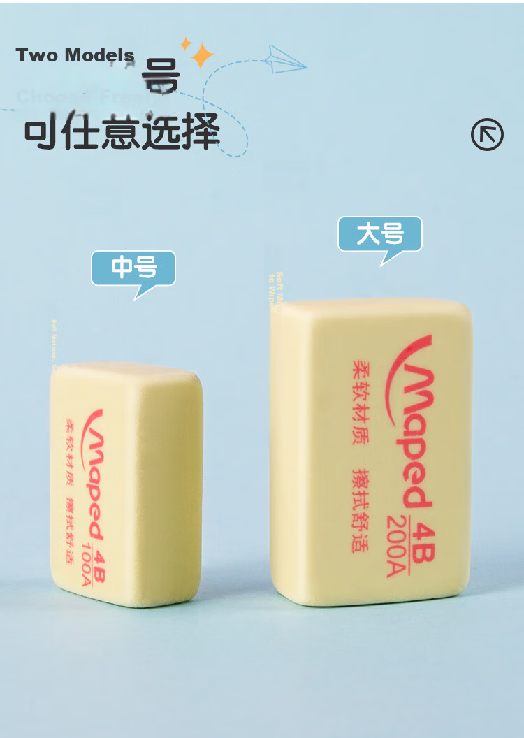 Maped Student 4B Medium Eraser 2-Pack Yellow Sketch Drawing Art Eraser Low-Dust Smudge-Free Exam Stationery 8