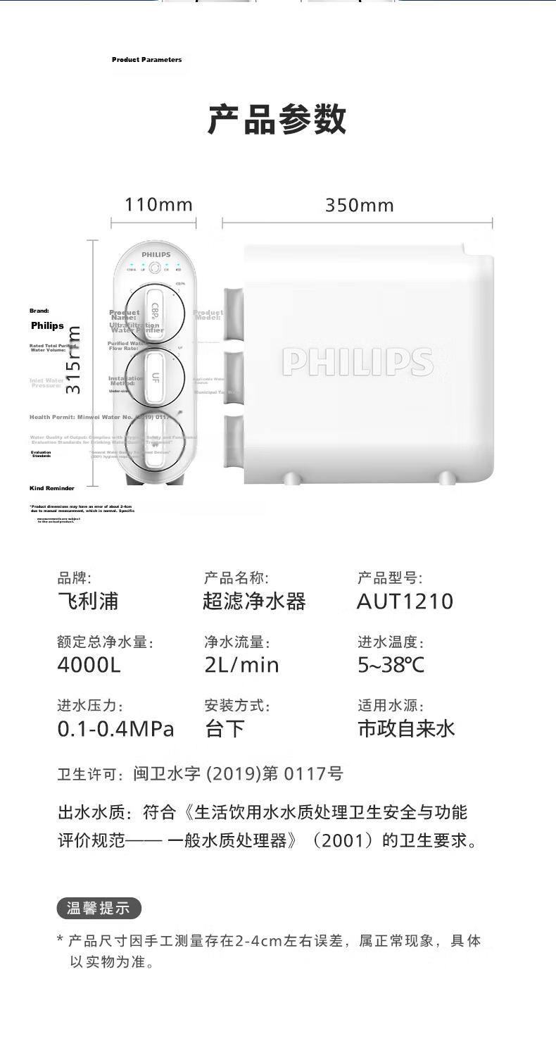 PHILIPS UF10 Home Water Purifier 2-Year Ultrafiltration Membrane Non-Electric Zero Wastewater Zero Noise Mineral Under-Sink Water Filter AUT1210 Suitable for Mothers and Babies 13