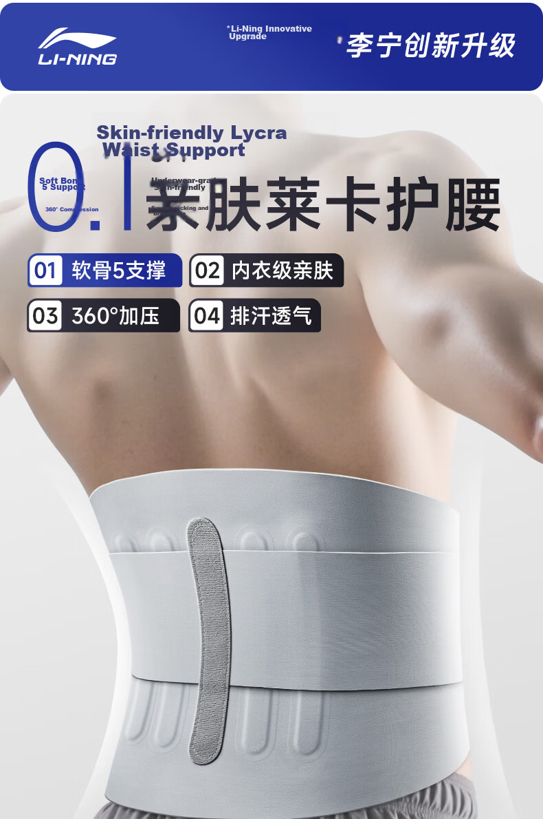 Li-Ning Back Support Belt for Summer, Lumbar Disc Herniation, Muscle Strain, Sports, Prolonged Sitting, Waist Support, Spine Brace for Men And Women, Fitness-Specific 1