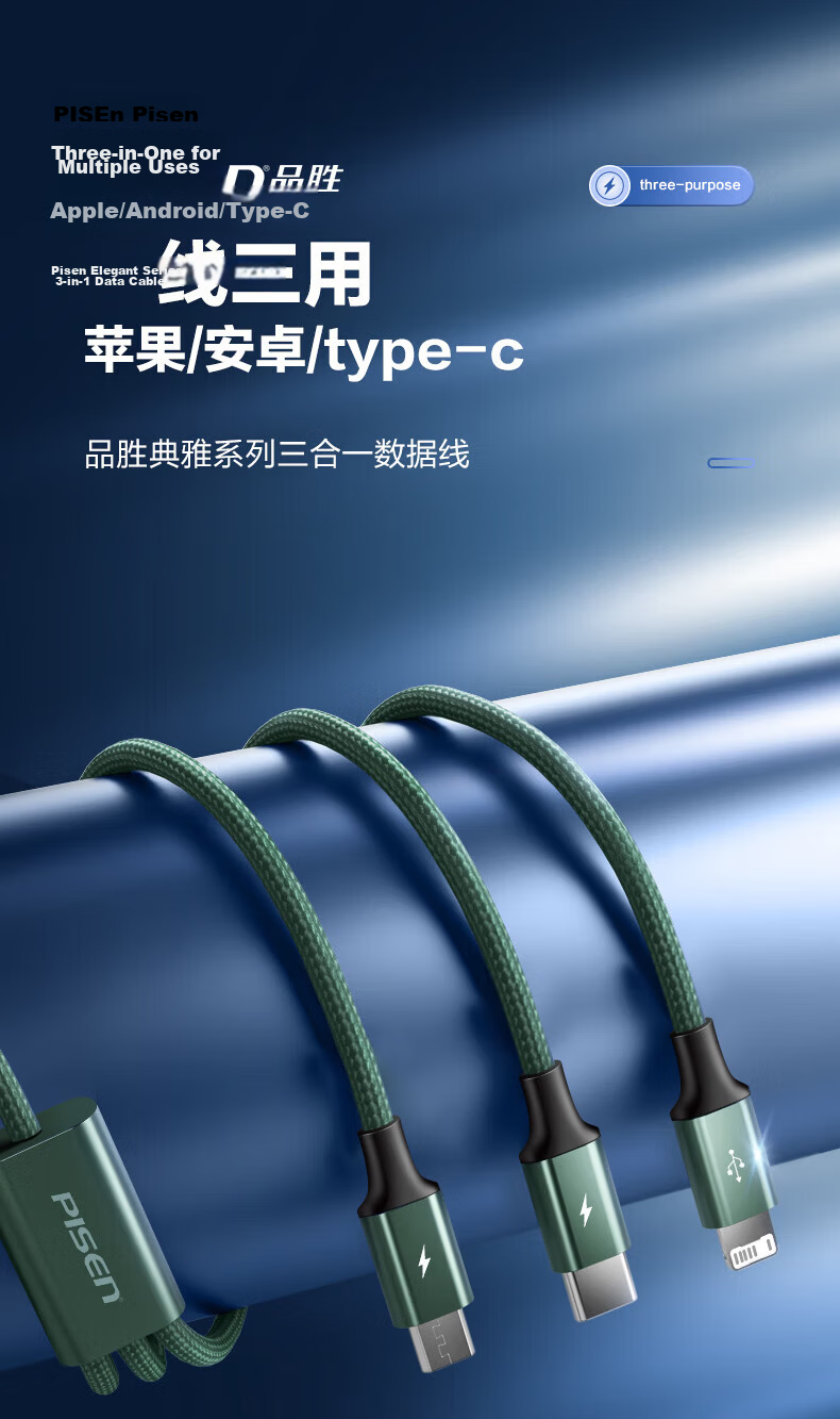 Pisen 3-in-1 Data Cable Apple Type-C Android Car Charger Fast Charging Cable Compatible with iPhone 17/16/14 Xiaomi Oppo Vivo Huawei Mate60/P70 2