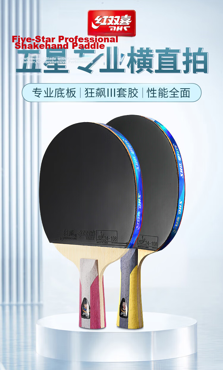 DHS Table Tennis Racket Sticky Rubber Set III-S Straight Handle, Pair of Paddles for Primary School Students Aged 6-12, Table Tennis Rackets with Racket Case 2
