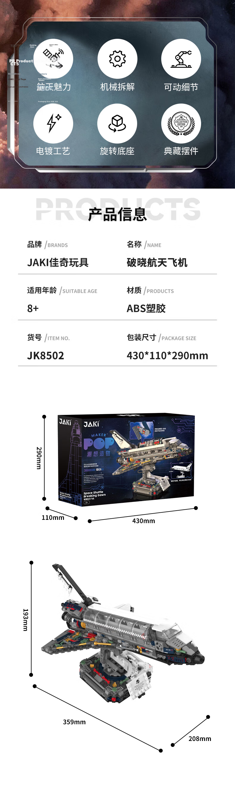 JAKI Building Blocks Dawn Space Shuttle Model Toy for Kids Ages 6-12 Birthday Children's Day Gift 9