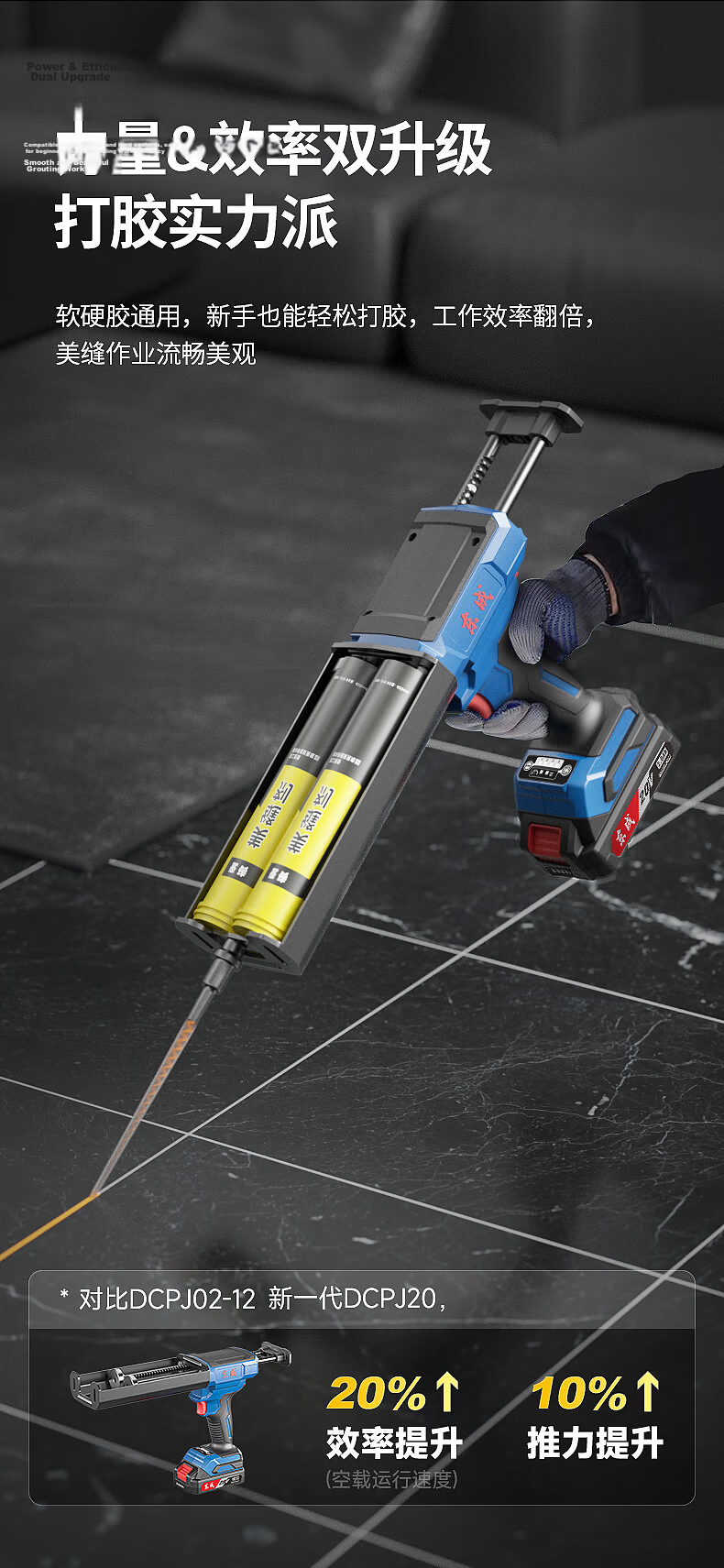 Dongcheng Dual-Tube DCPJ20AM Rechargeable Two-Component Electric Tile Grout Sealing Gun for Home Renovation 4