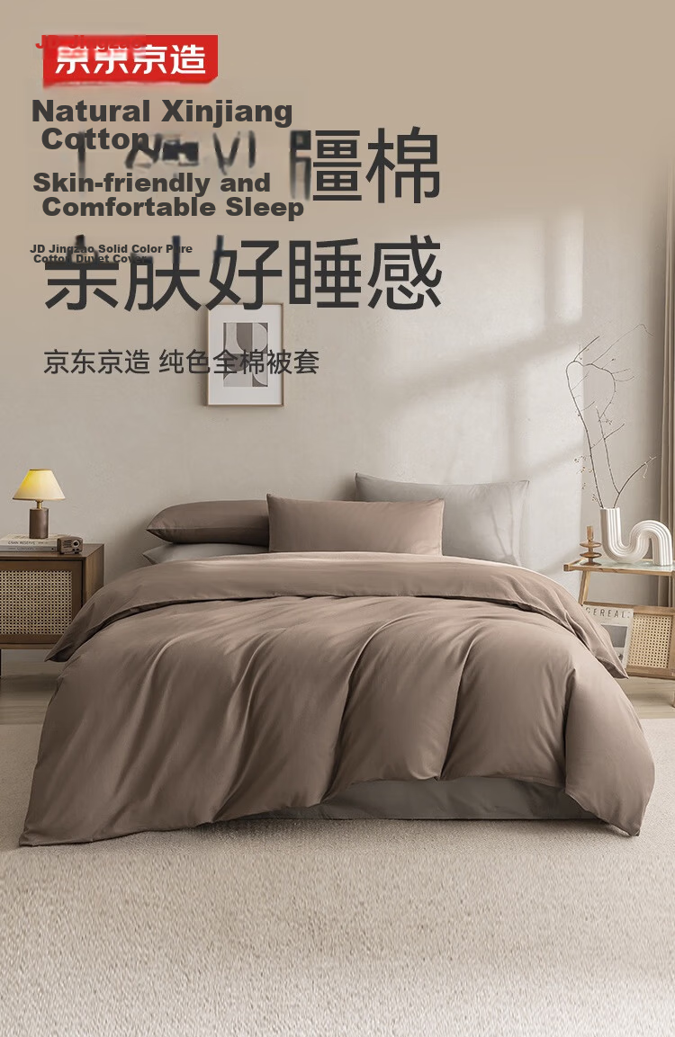 JD Original Vita Cotton Duvet Cover, 100% Pure Cotton Class A Antibacterial All-Cotton Quilt Cover Single Piece, 220x240cm, Hazelnut Brow 2
