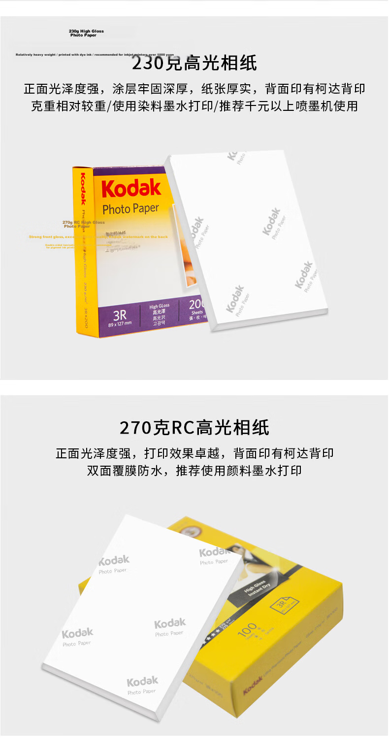 KODAK 4R/6 Inch 270g Waterproof RC Glossy Photo Paper Inkjet Printing Photo Paper 30 Sheets 4027-302 10