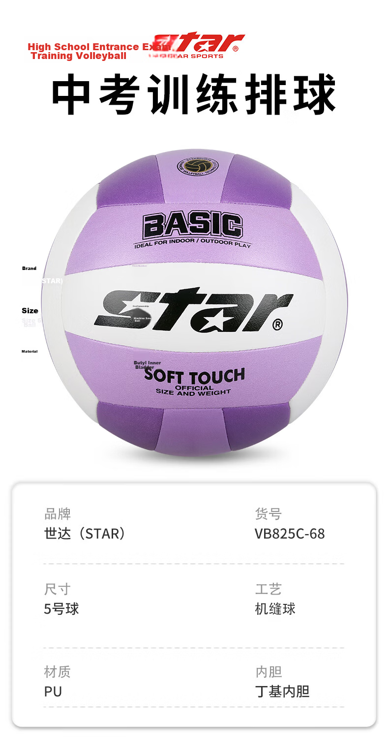 Star Volleyball Junior High School Exam Official No.5 Match Training Test Standard Ball Macaron White Purple VB825C-68 1