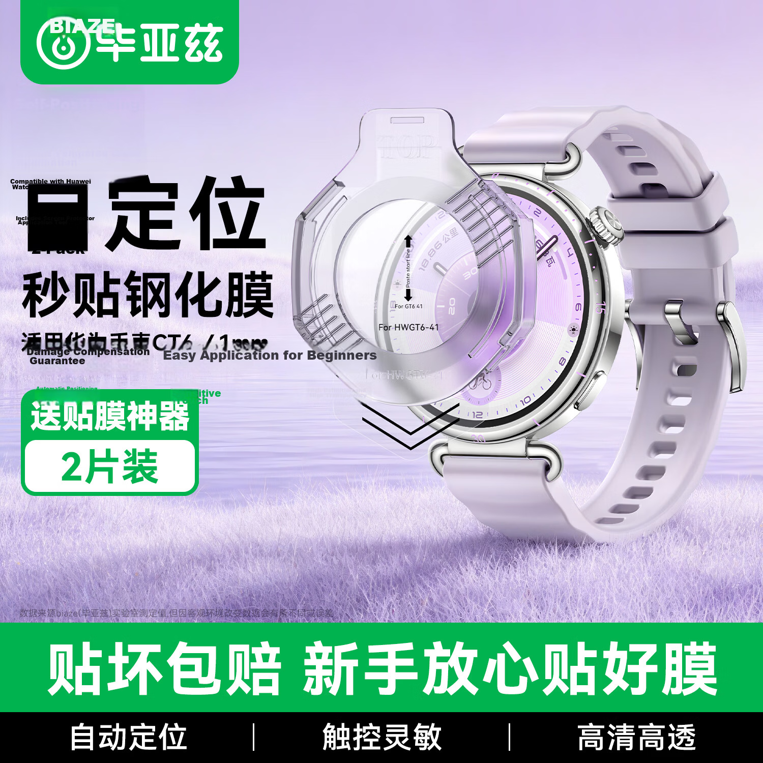 BIAZE Dust-Free Instant Adhesive Screen Protector for Huawei Watch GT6, Tempered Glass Full Coverage, 41mm - 2 Pack