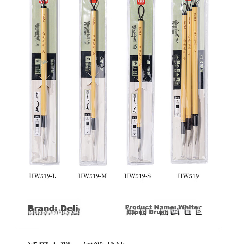 Deli Baiyun Mixed Hair Large Baiyun Medium Kai Small Kai Student Calligraphy Chinese Painting Beginner Entry-Level Brush Xingkai Small Size Baiyun Brush School Supplies 18